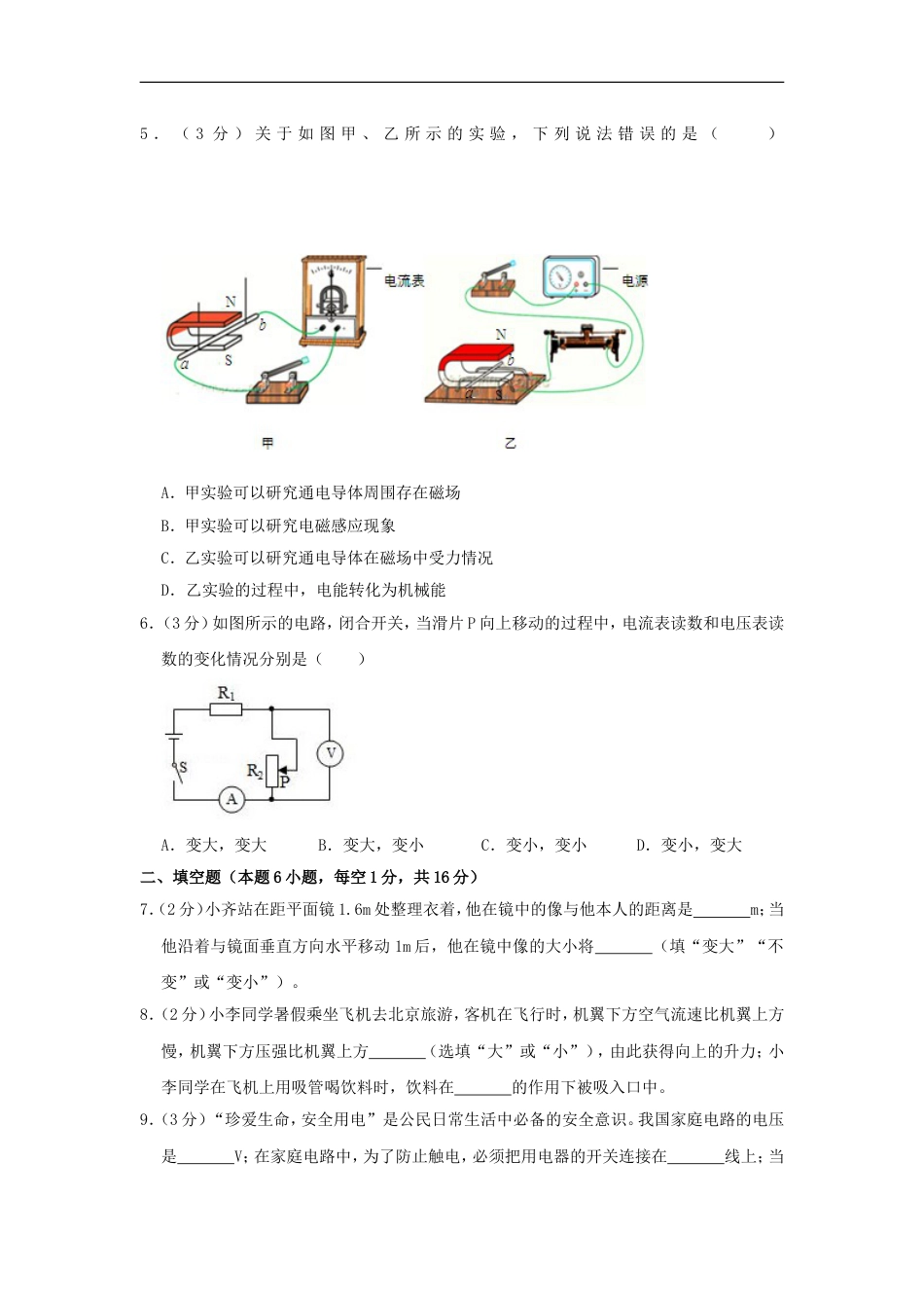 2019年贵州省黔东南州中考物理试题及答案kaoda.com.doc_第2页