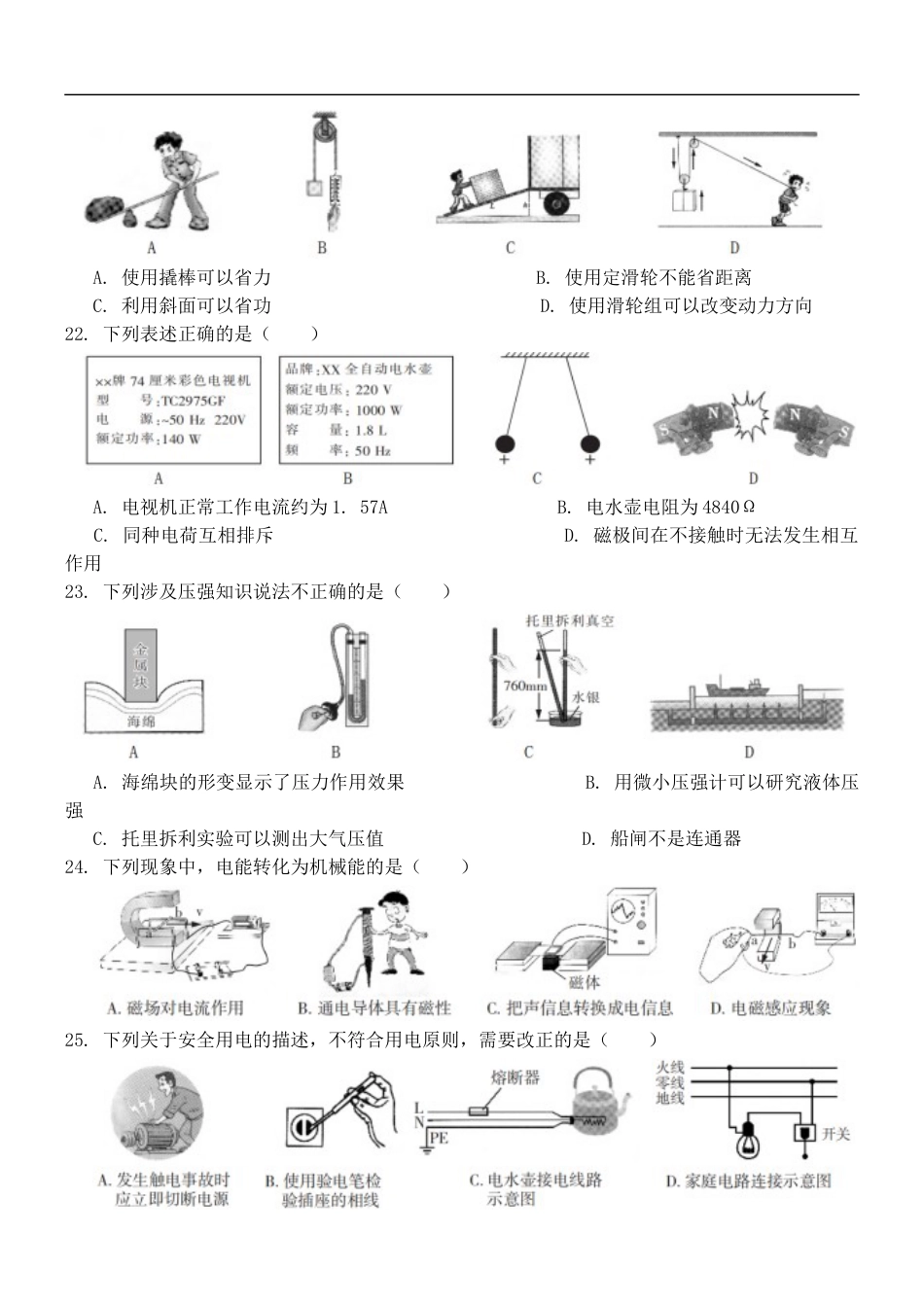 2019年黑龙江省哈尔滨市中考物理及答案kaoda.com.doc_第2页