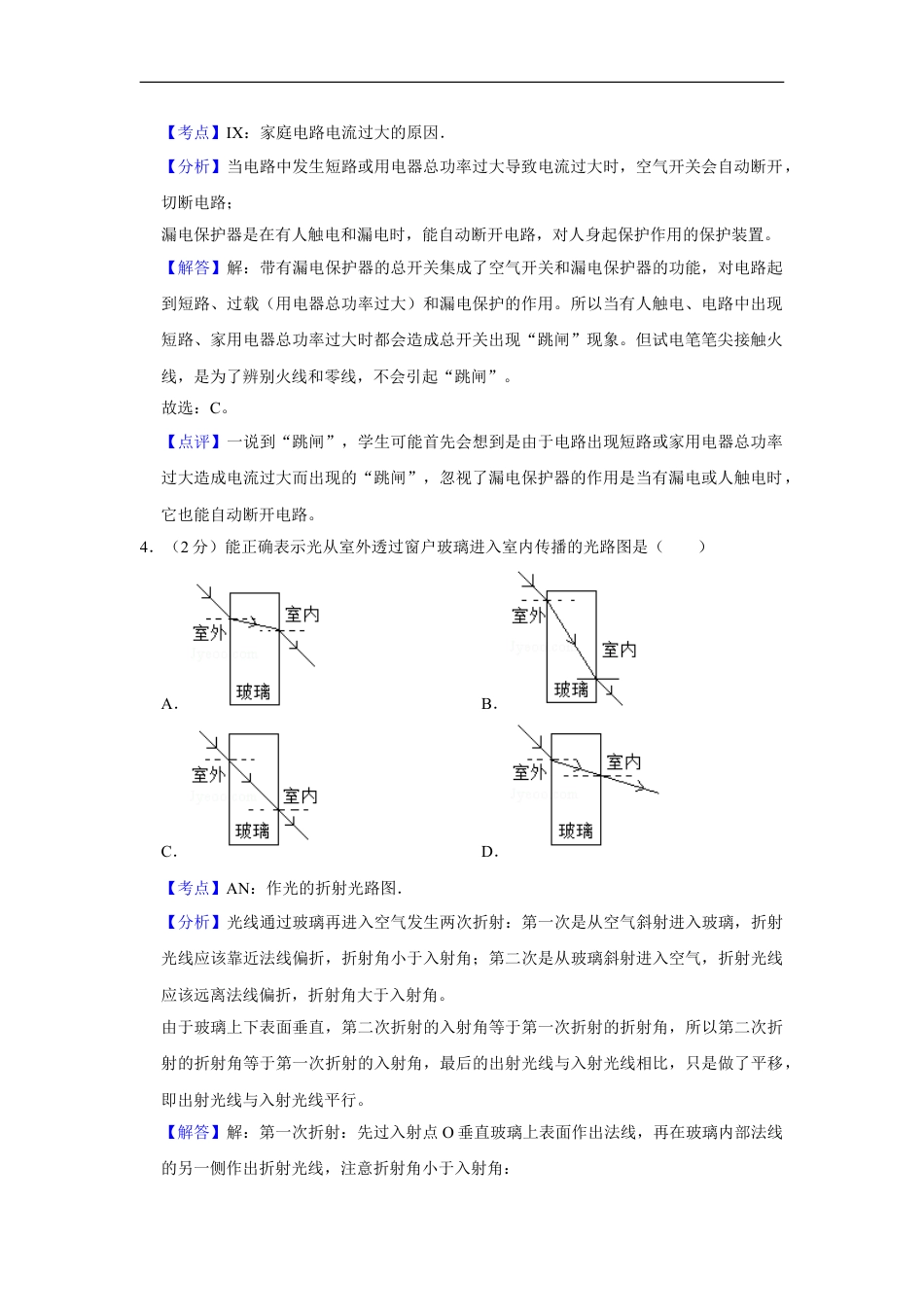2019年湖南省株洲市中考物理试卷（教师版）_181724kaoda.com.doc_第2页