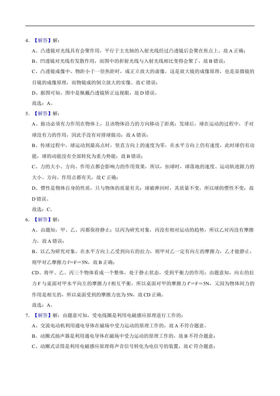 2019年辽宁省鞍山市中考物理试卷（解析）kaoda.com.docx_第2页