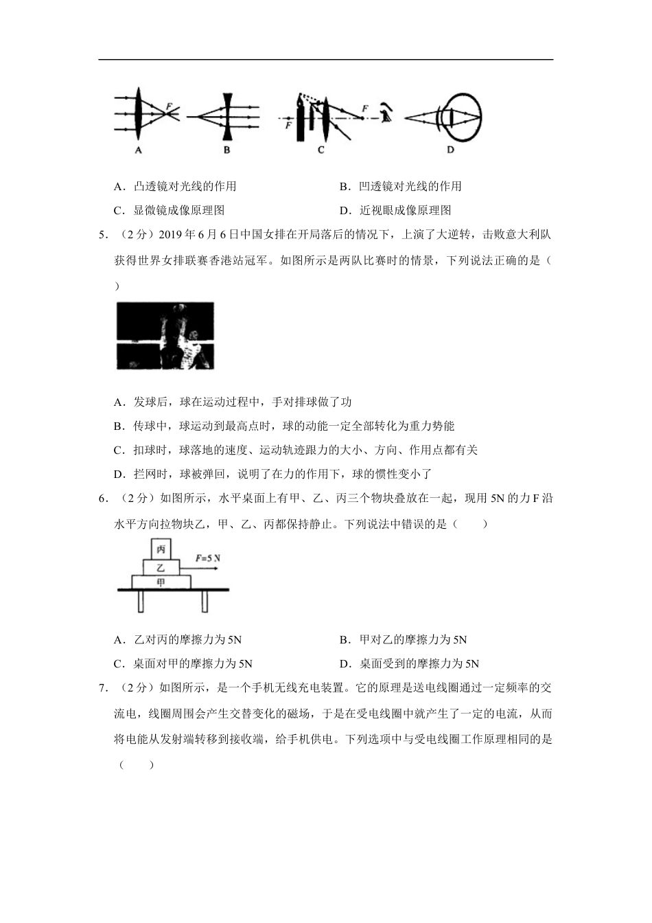 2019年辽宁省鞍山市中考物理试卷（空白卷）kaoda.com.docx_第2页
