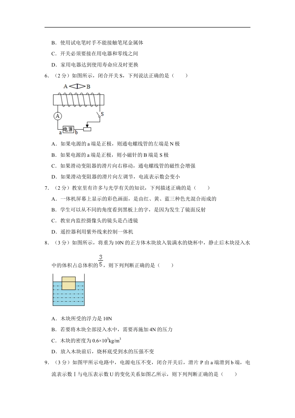 2019年辽宁省朝阳市中考物理试题（空白卷）kaoda.com.docx_第2页