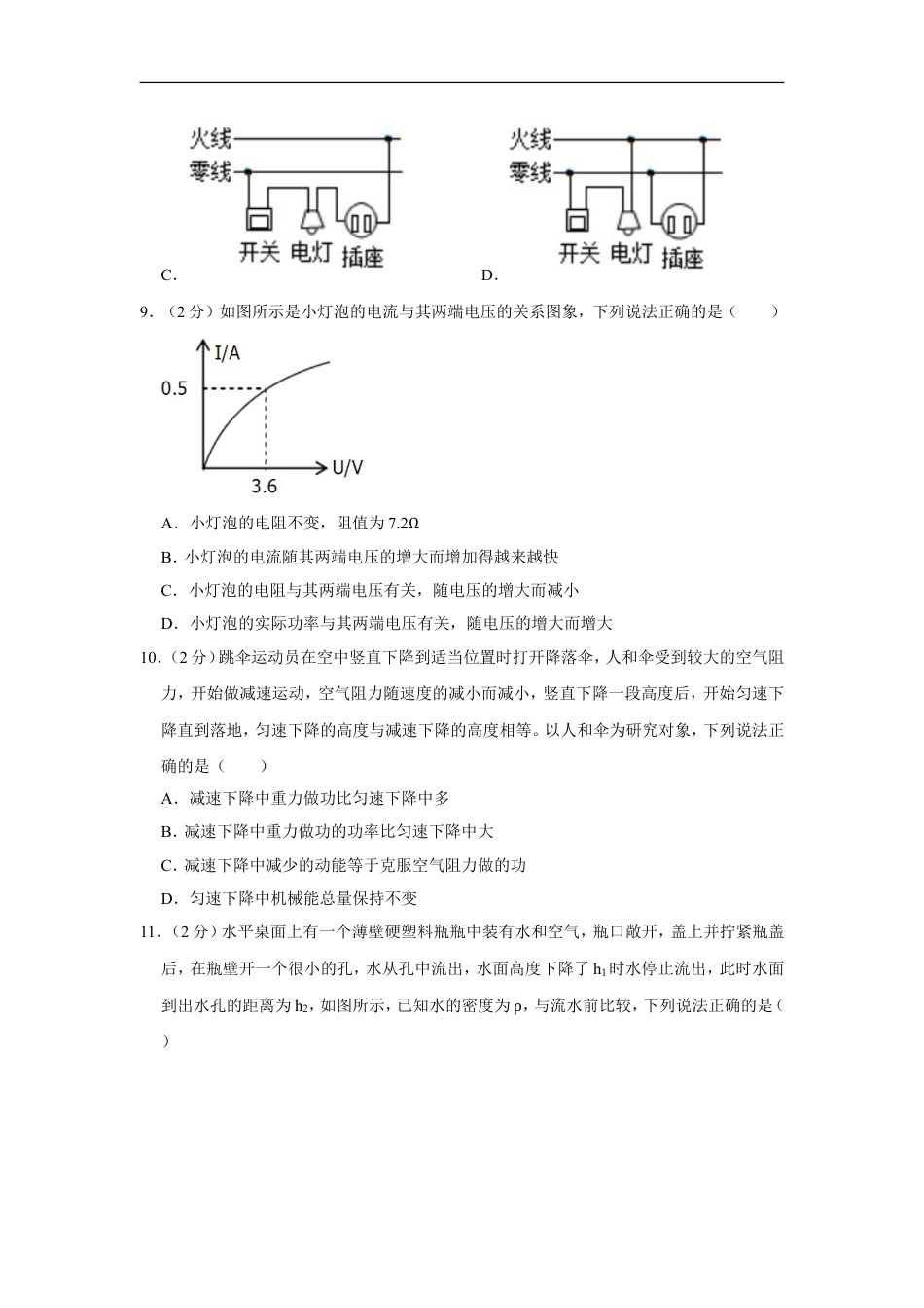 2019年辽宁省大连市中考物理试卷及解析kaoda.com.doc_第2页