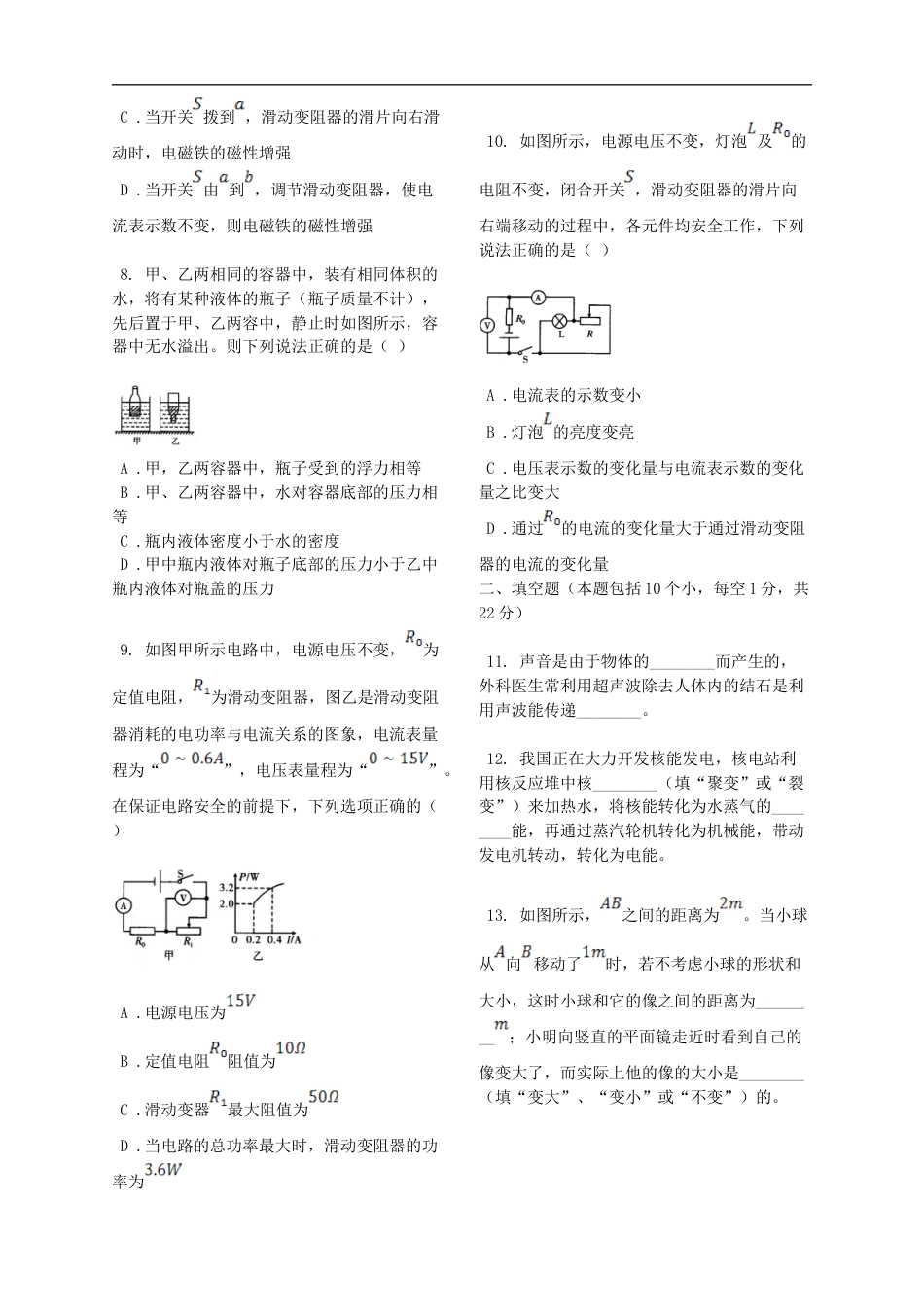 2019年辽宁省丹东市中考物理真题及答案kaoda.com.doc_第2页
