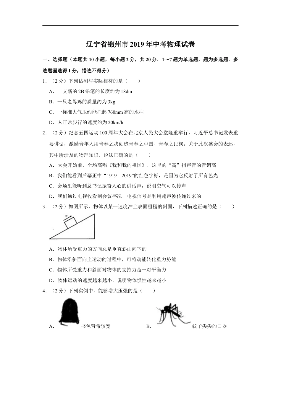 2019年辽宁省锦州市中考物理试题（空白卷）kaoda.com.docx_第1页