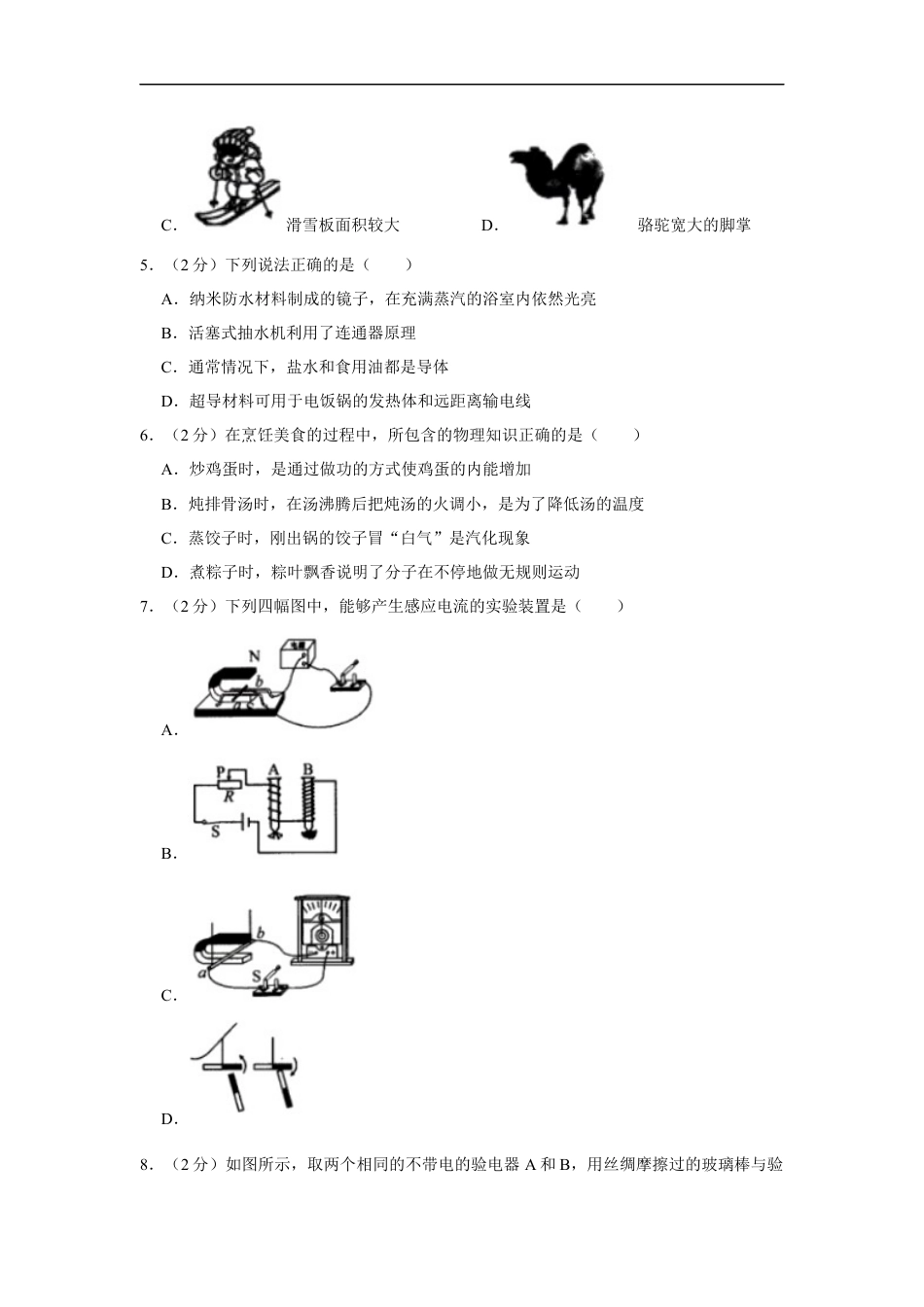 2019年辽宁省锦州市中考物理试题（空白卷）kaoda.com.docx_第2页