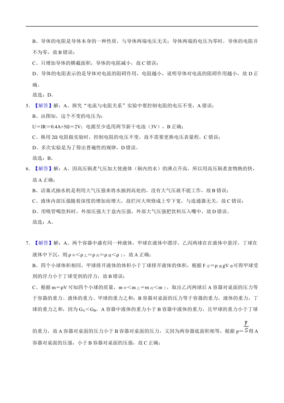 2019年辽宁省盘锦市中考物理试题（解析）kaoda.com.docx_第2页