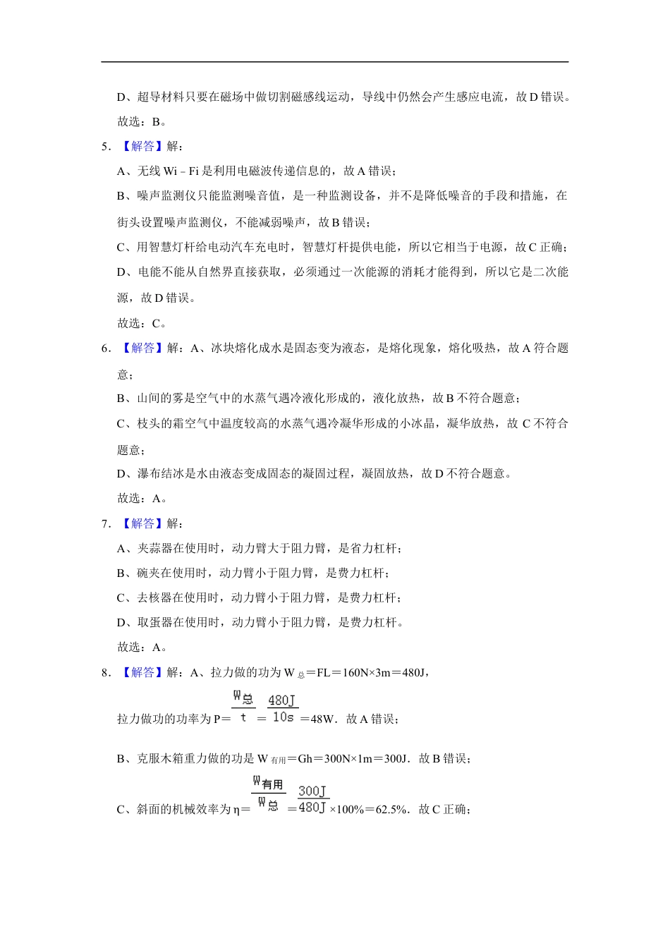 2019年辽宁省铁岭市中考物理试题（解析）kaoda.com.docx_第2页