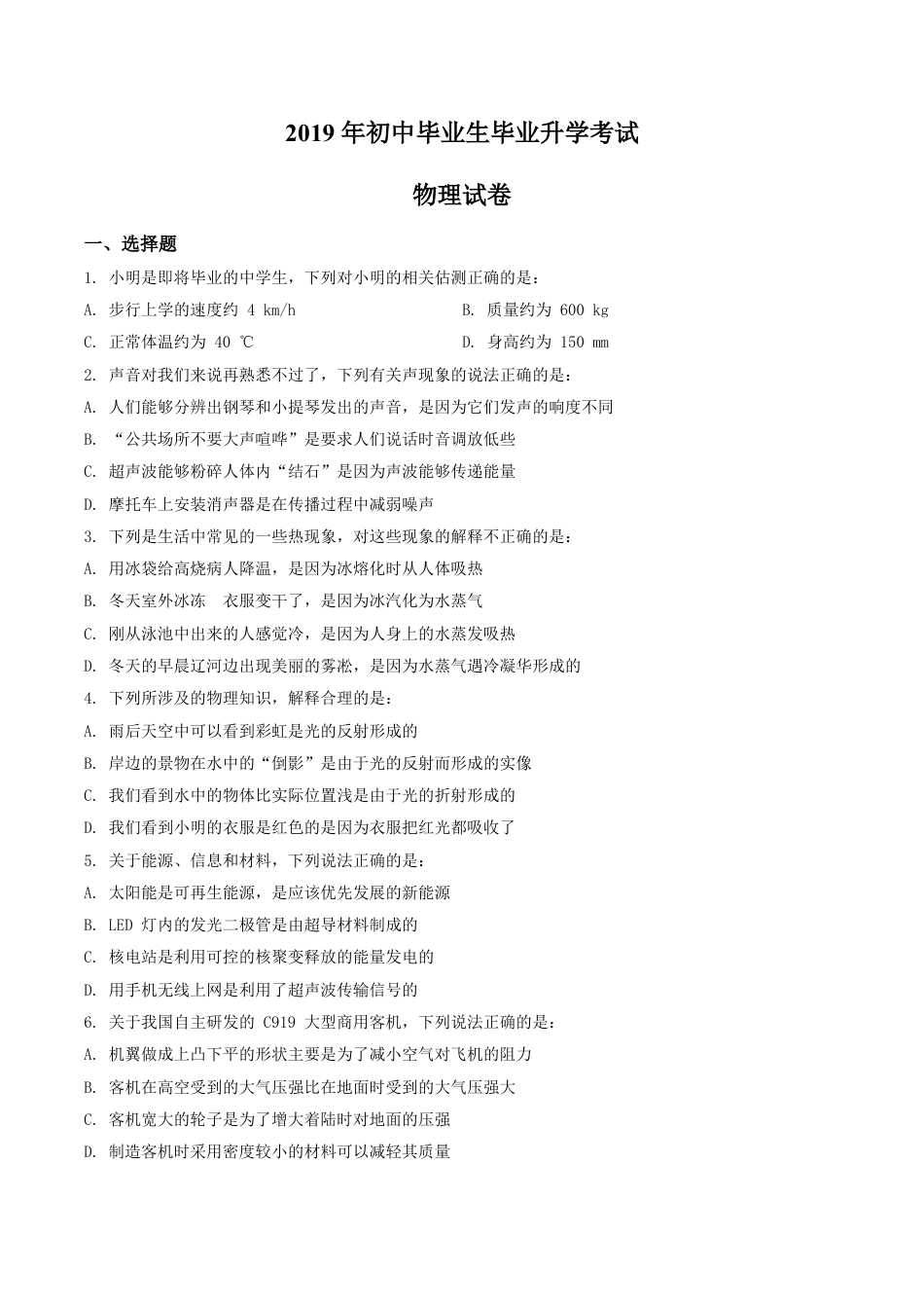 2019年辽宁省营口市中考物理试题（空白卷）kaoda.com.doc_第1页