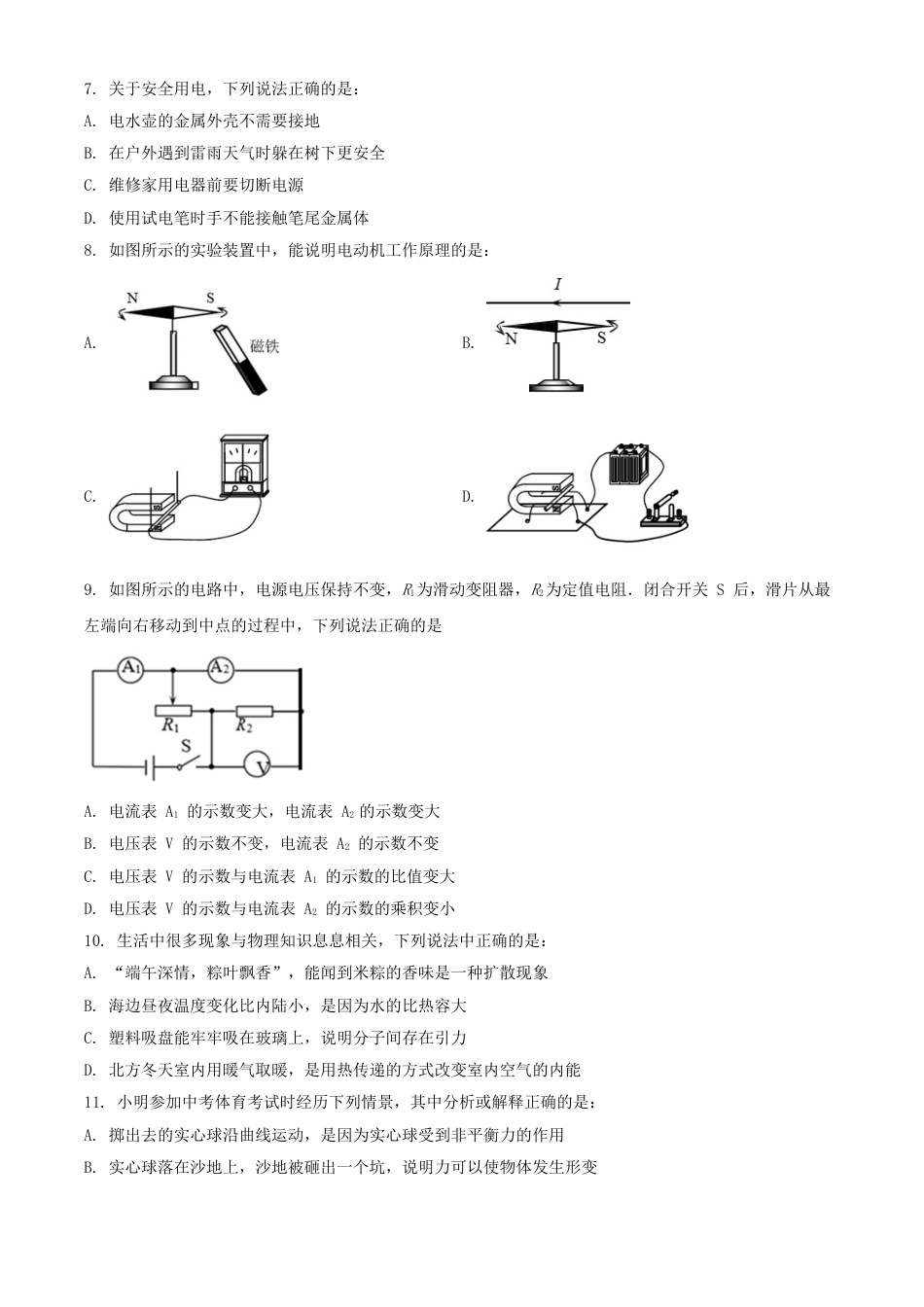 2019年辽宁省营口市中考物理试题（空白卷）kaoda.com.doc_第2页