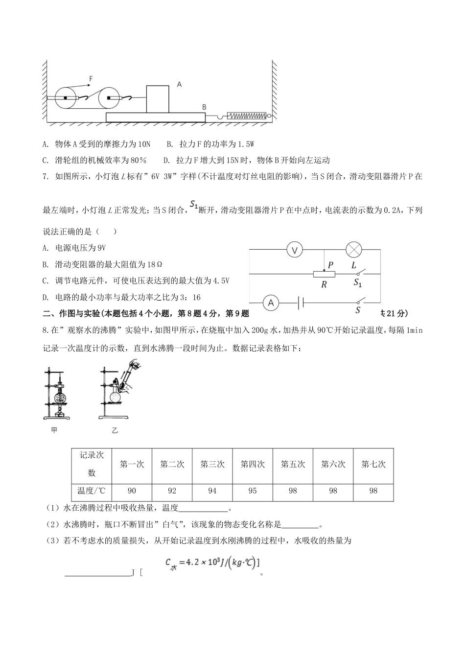 2019年内蒙古包头市中考物理真题及答案kaoda.com.doc_第2页