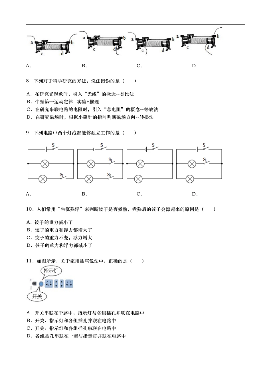 2019年山东省菏泽市中考物理试卷(word版，含解析)kaoda.com.docx_第2页