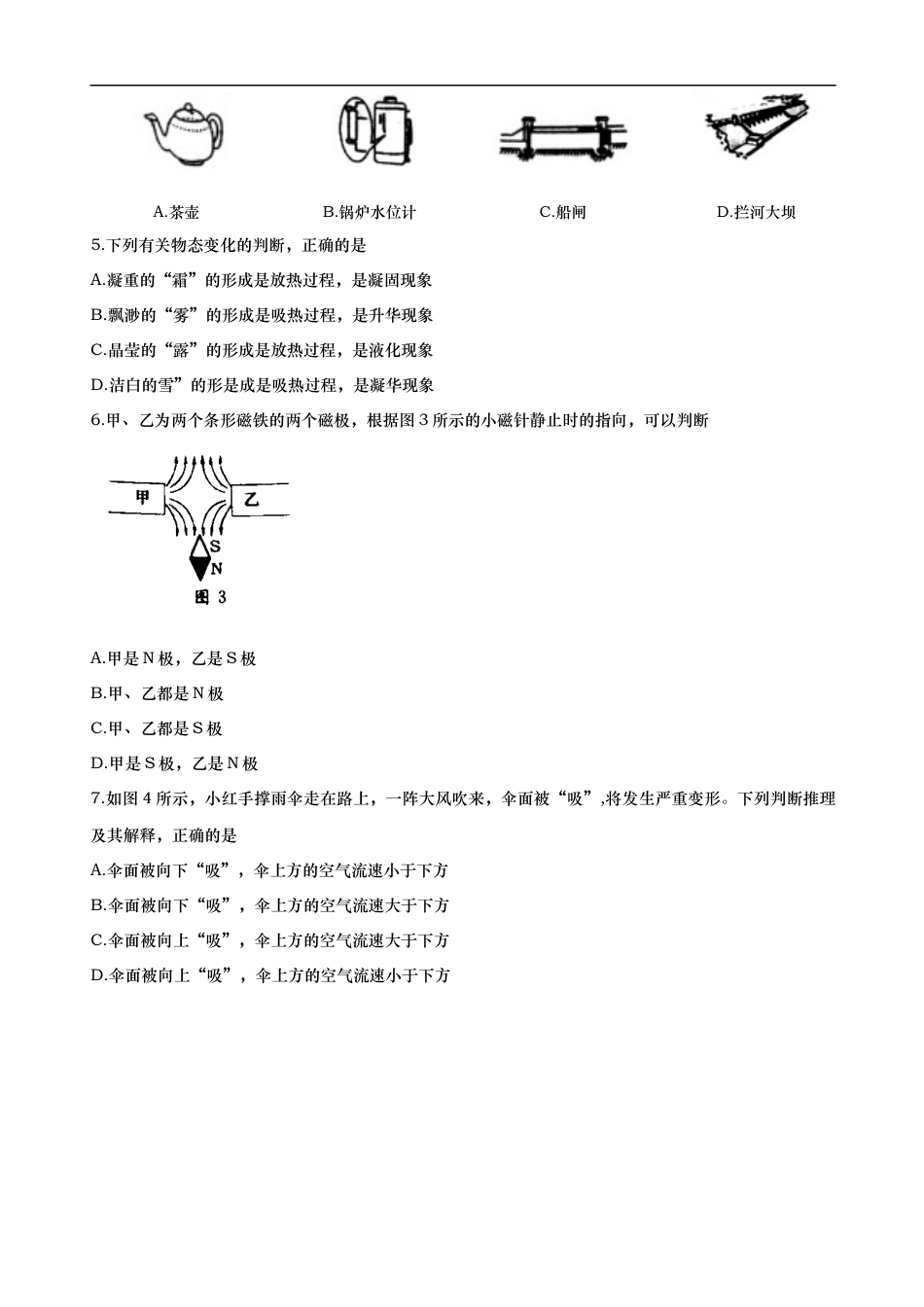 2019年山东省烟台市中考物理试卷及答案kaoda.com.docx_第2页