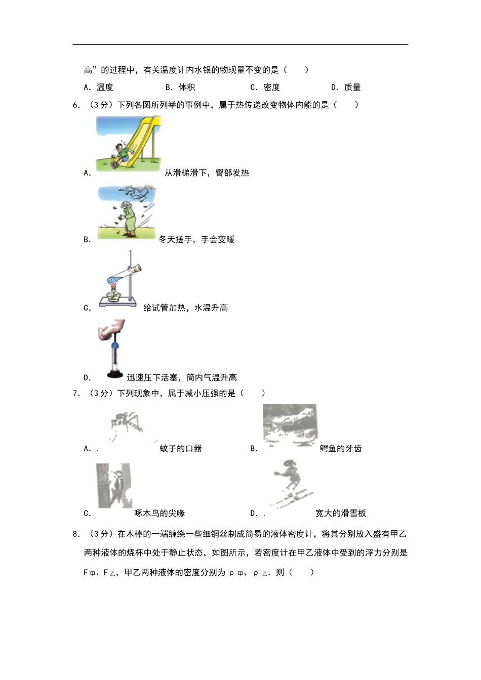2019年山东省枣庄市中考物理试题（Word版，含解析）kaoda.com.docx_第2页