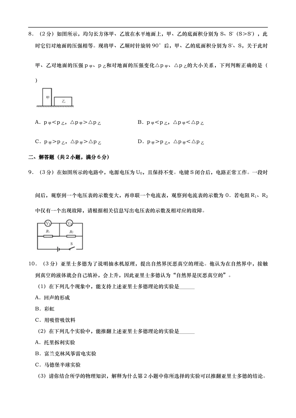 2019年上海市中考物理试题及答案(Word)kaoda.com.docx_第2页
