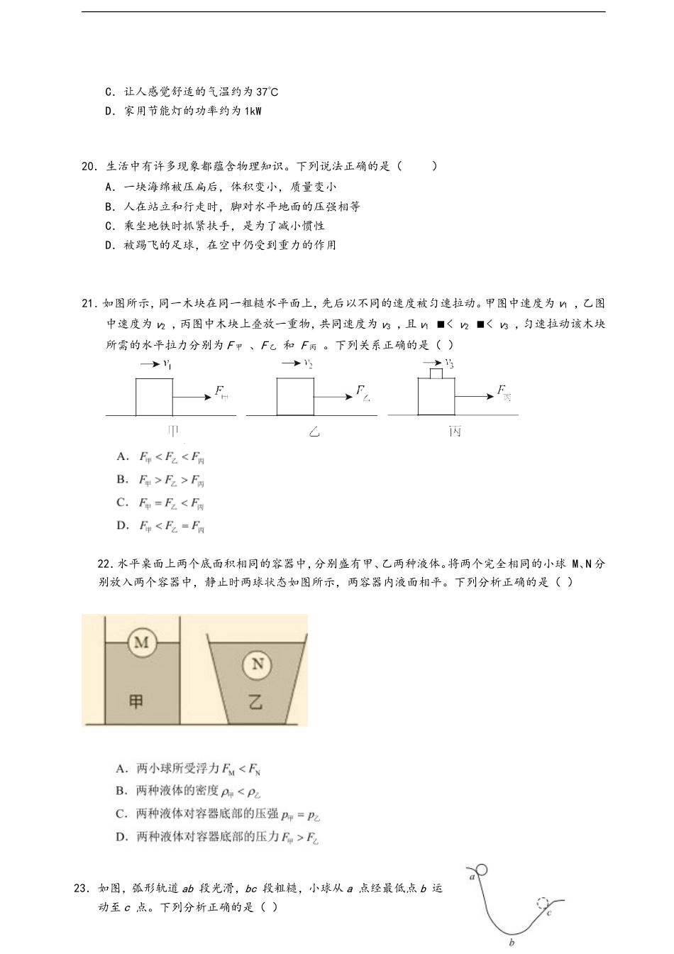 2019年深圳市中考(物理部分)(含答案)kaoda.com.doc_第2页