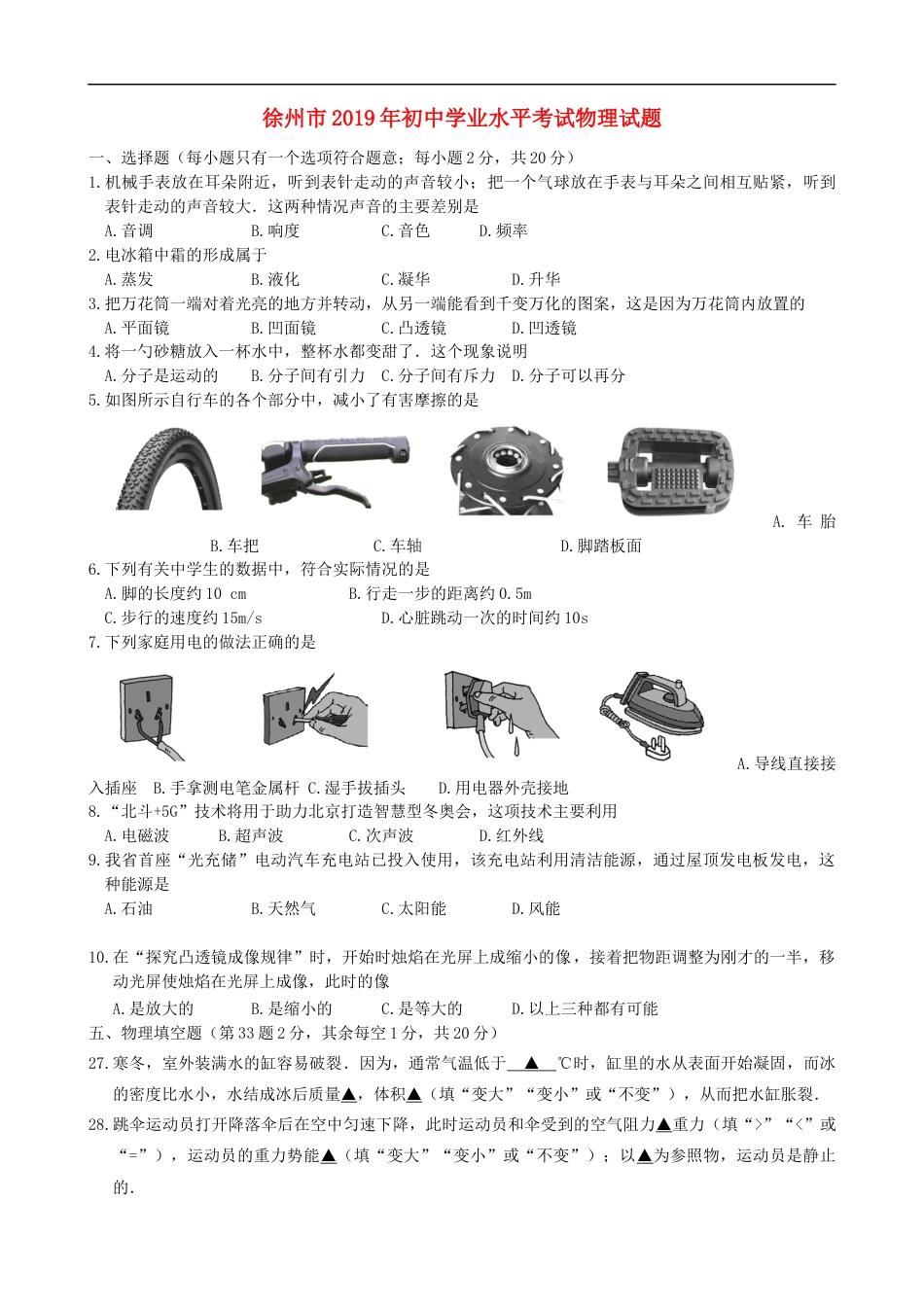 2019年徐州巿中考物理试题及答案kaoda.com.docx_第1页