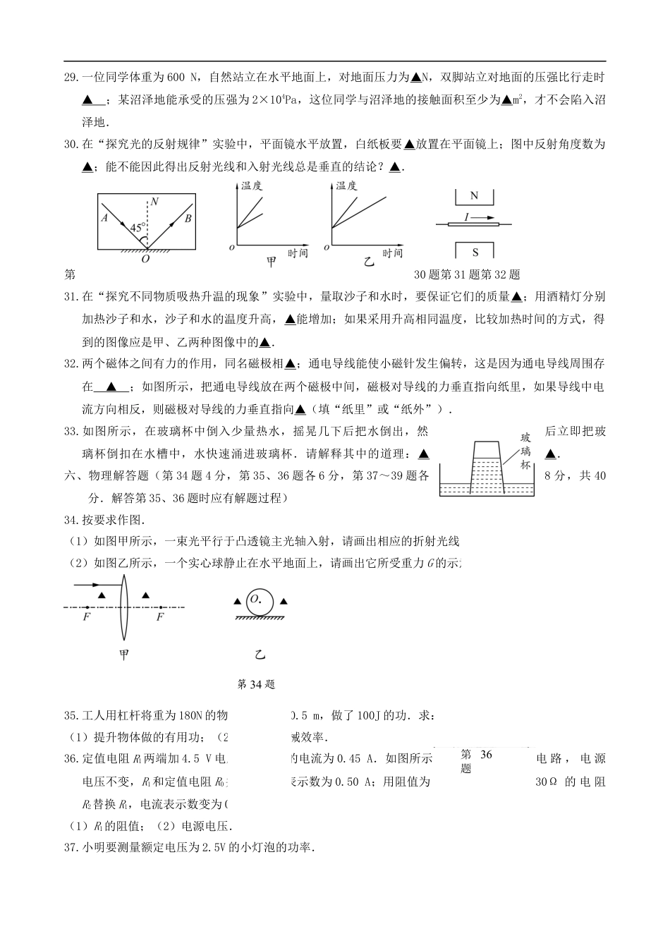 2019年徐州巿中考物理试题及答案kaoda.com.docx_第2页