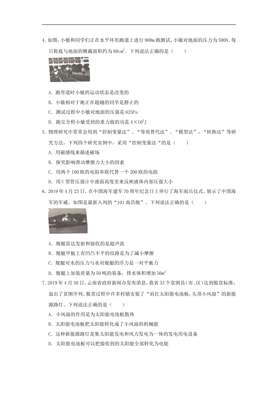2019年云南省中考物理试题有答案(word版)kaoda.com.doc_第2页