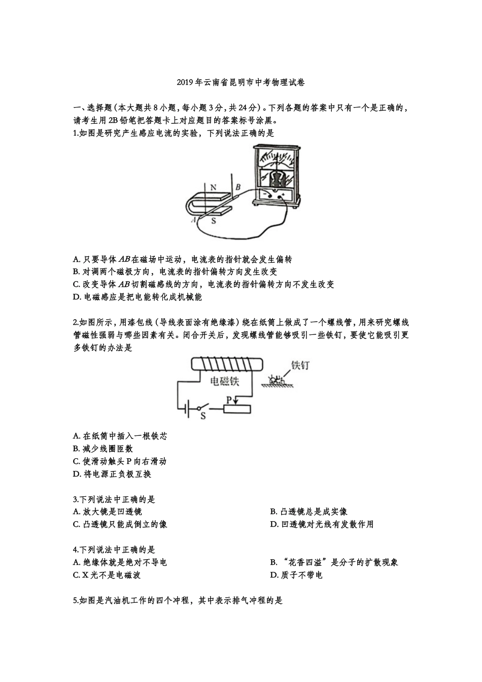 2019云南省昆明市中考物理试卷及答案kaoda.com.doc_第1页