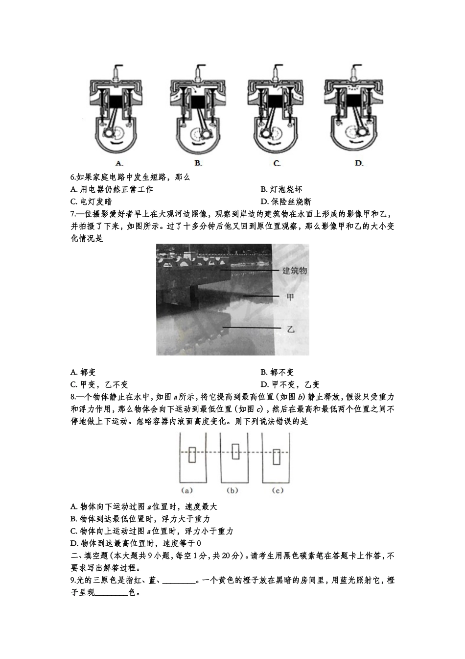 2019云南省昆明市中考物理试卷及答案kaoda.com.doc_第2页