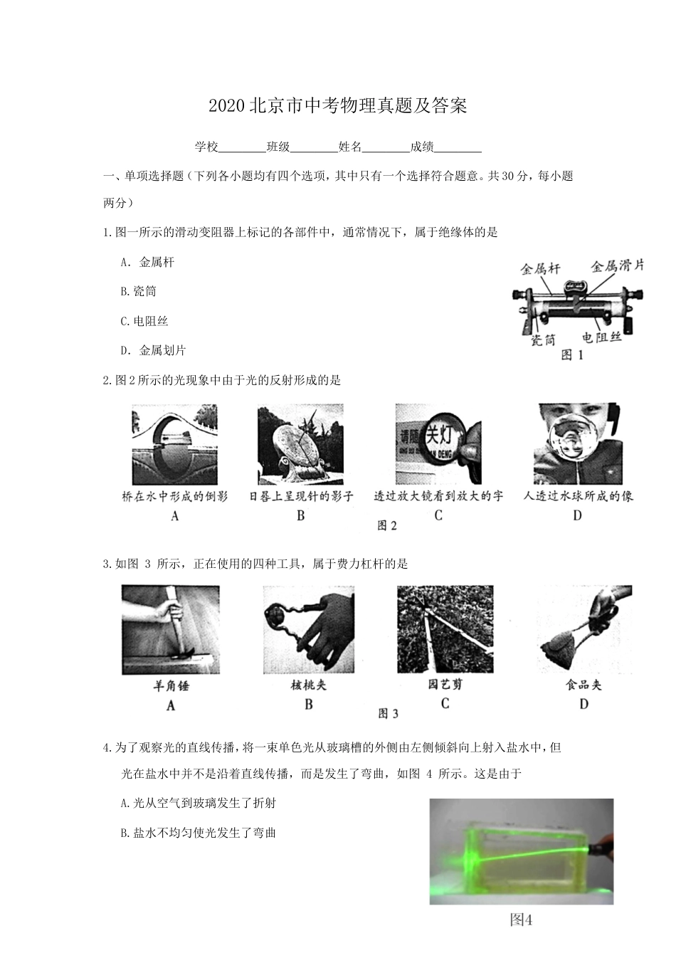 2020北京市中考物理真题及答案kaoda.com.doc_第1页