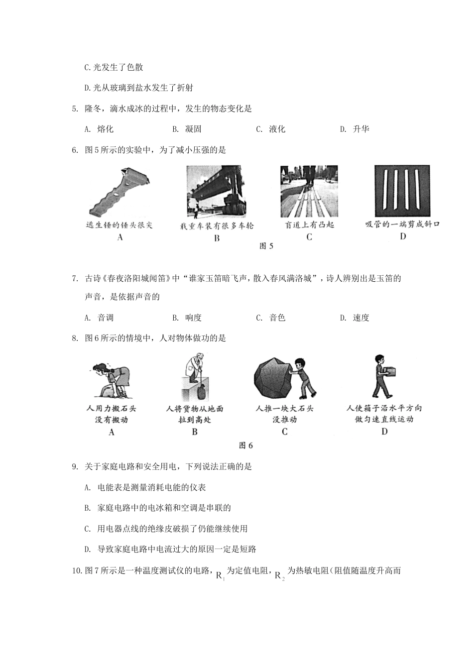 2020北京市中考物理真题及答案kaoda.com.doc_第2页