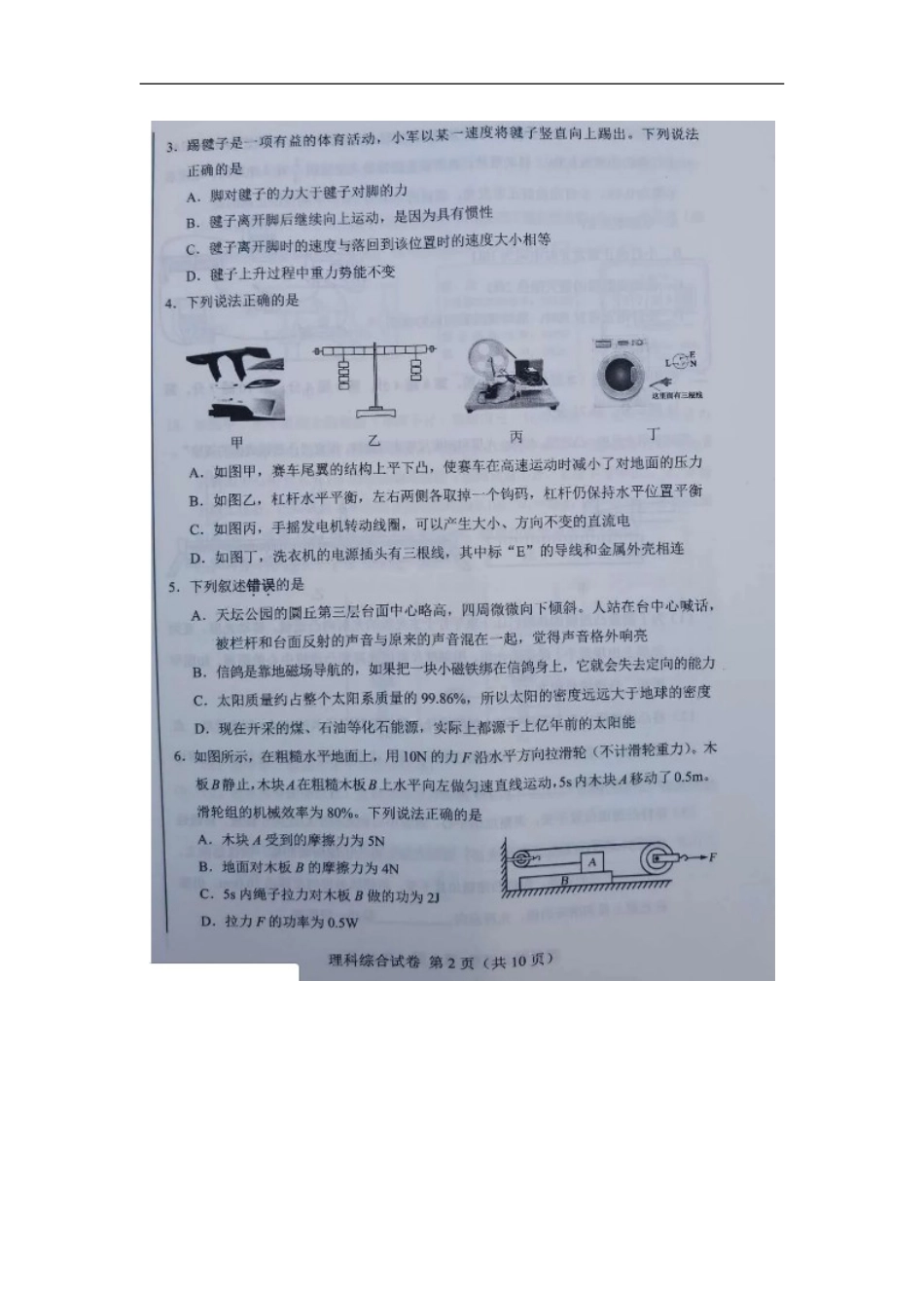 2020内蒙古包头中考物理真题及答案kaoda.com.doc_第2页