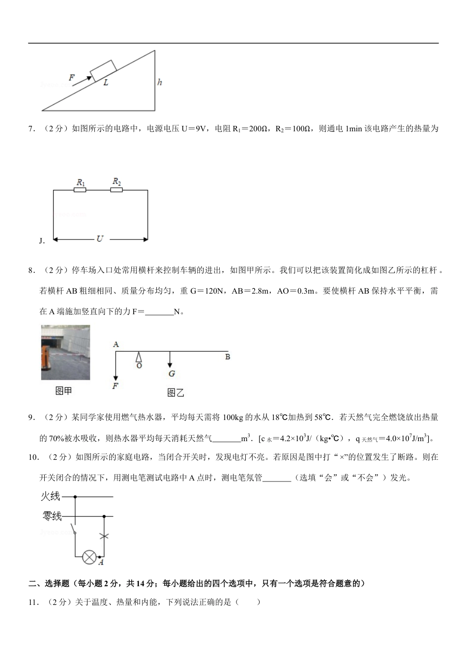 2020年安徽省中考物理试题及答案kaoda.com.docx_第2页