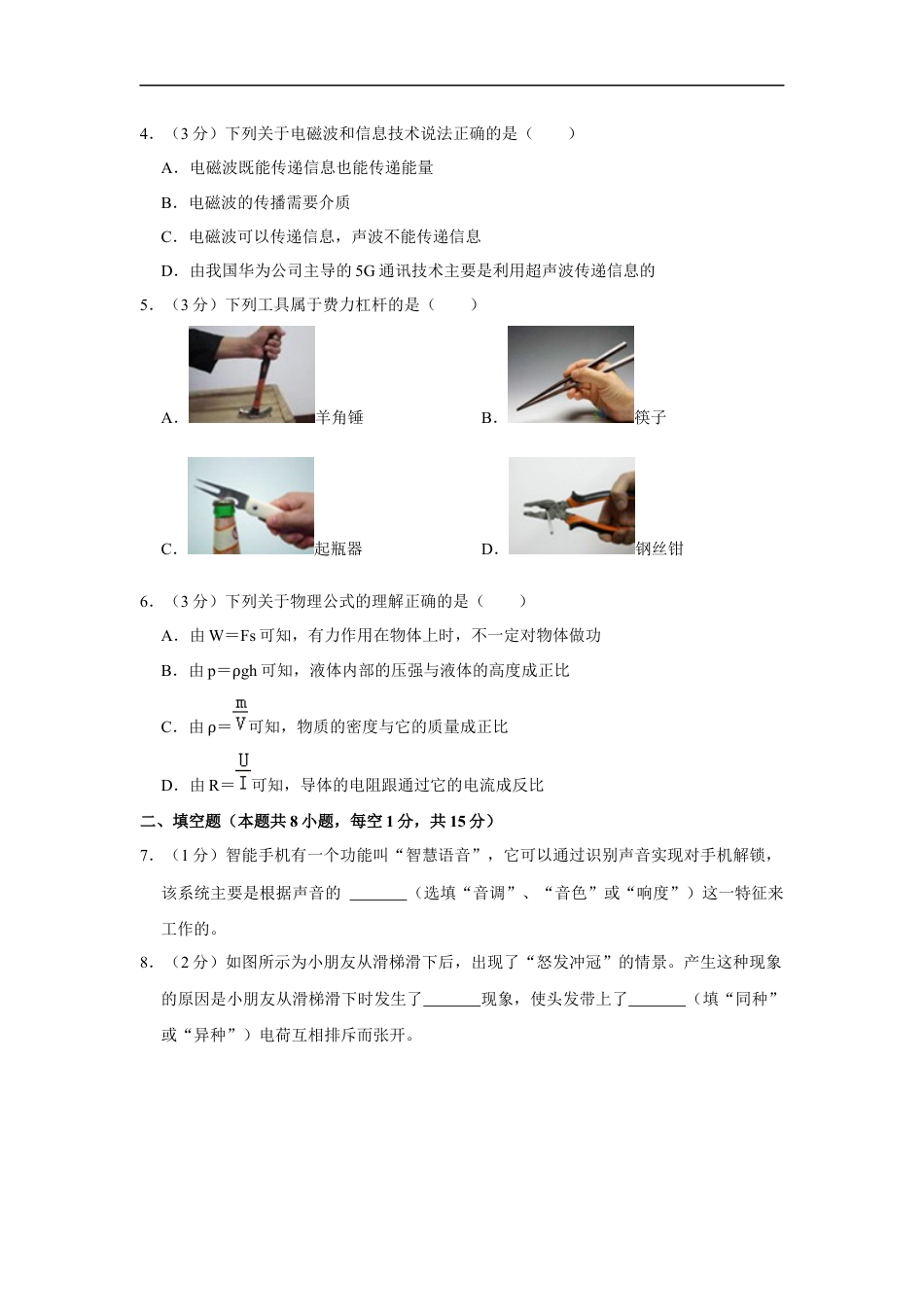 2020年甘肃省武威、白银、定西、平凉、张掖、酒泉中考物理试题（原卷版）kaoda.com.docx_第2页