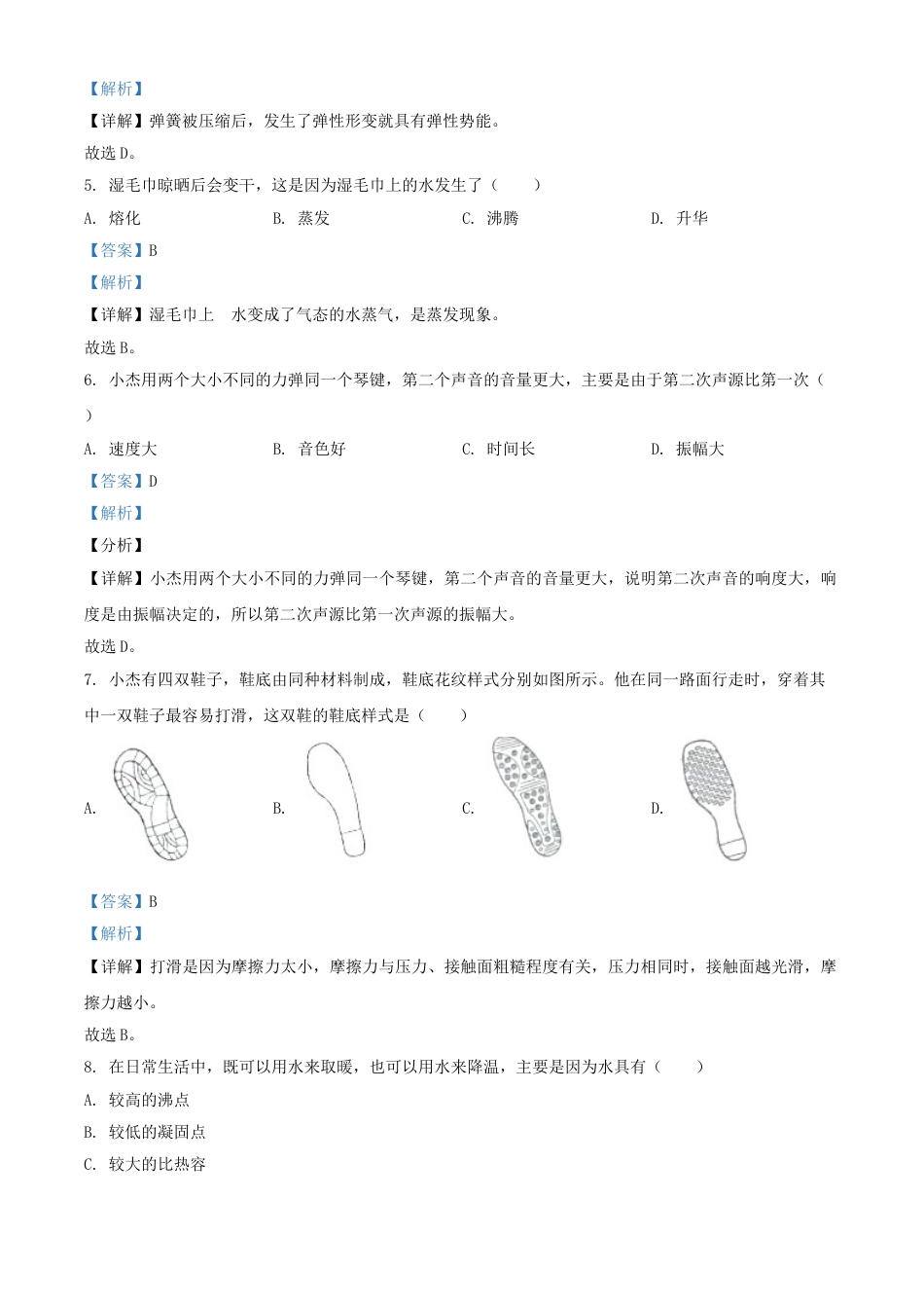2020年广西柳州市中考物理试题（解析）kaoda.com.doc_第2页
