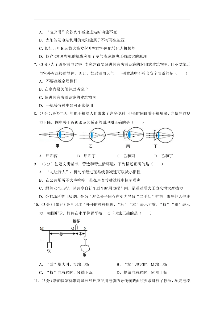 2020年广西南宁市中考物理试卷及解析kaoda.com.doc_第2页