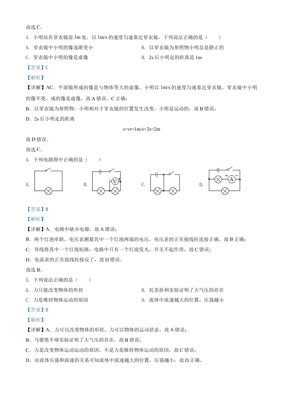 2020年黑龙江省绥化市中考物理试题（教师版）kaoda.com.doc_第2页