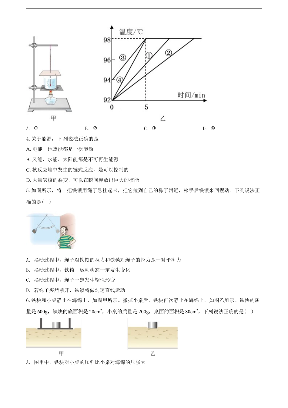 2020年湖北省武汉市中考物理试题及答案kaoda.com.doc_第2页