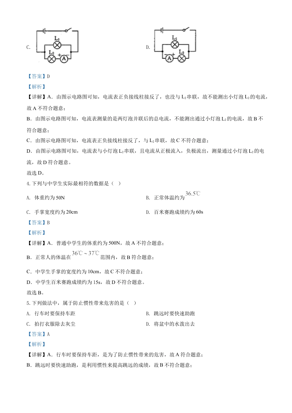 2020年吉林省中考物理试题（教师版）kaoda.com.doc_第2页