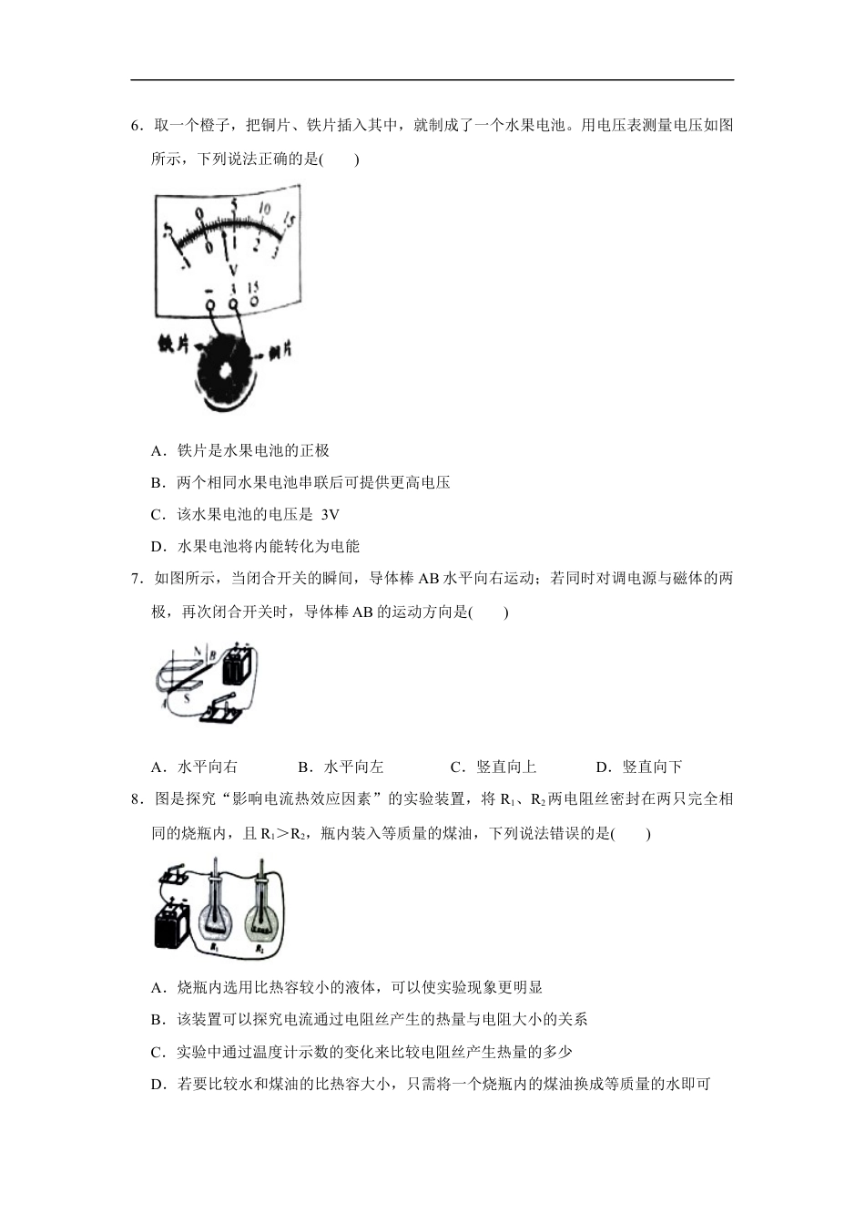 2020年江苏省宿迁市中考物理真题(word版有答案)kaoda.com.docx_第2页