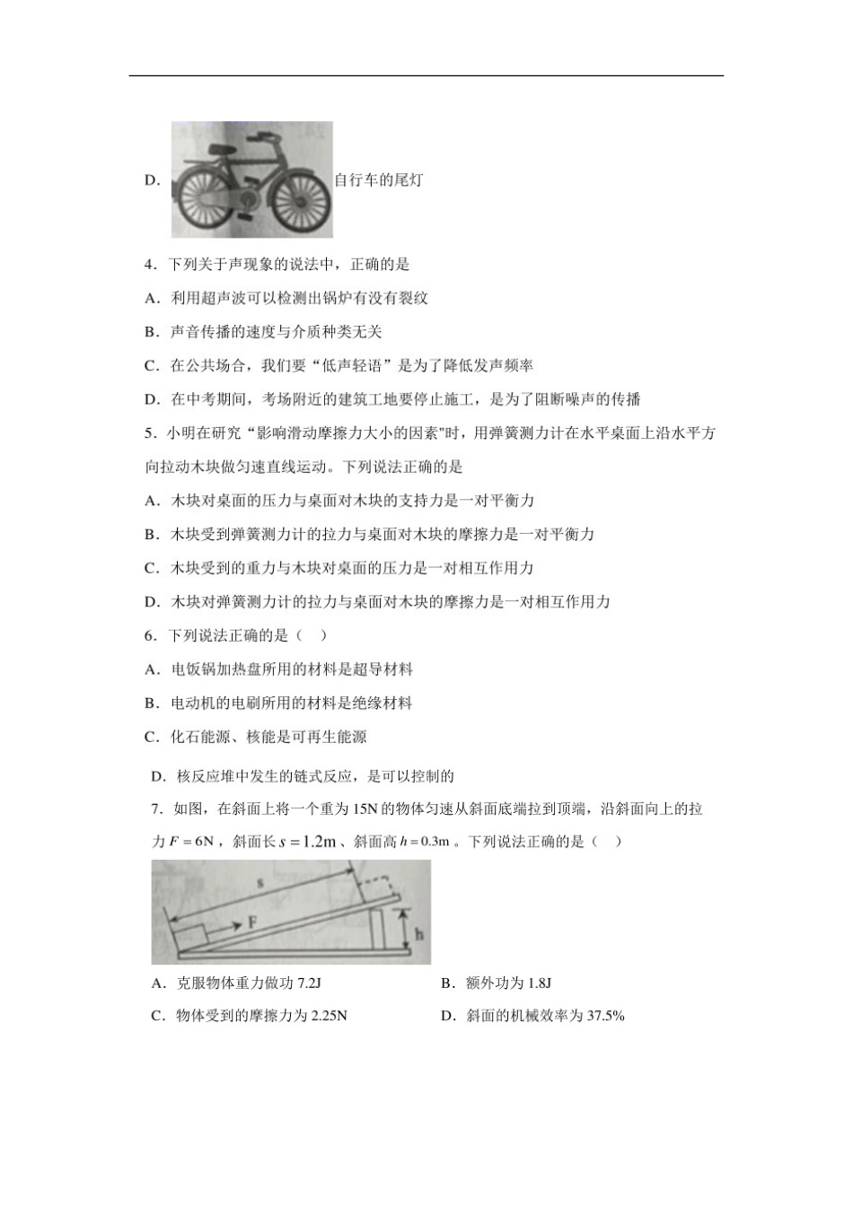 2020年辽宁丹东中考物理真题及答案kaoda.com.doc_第2页