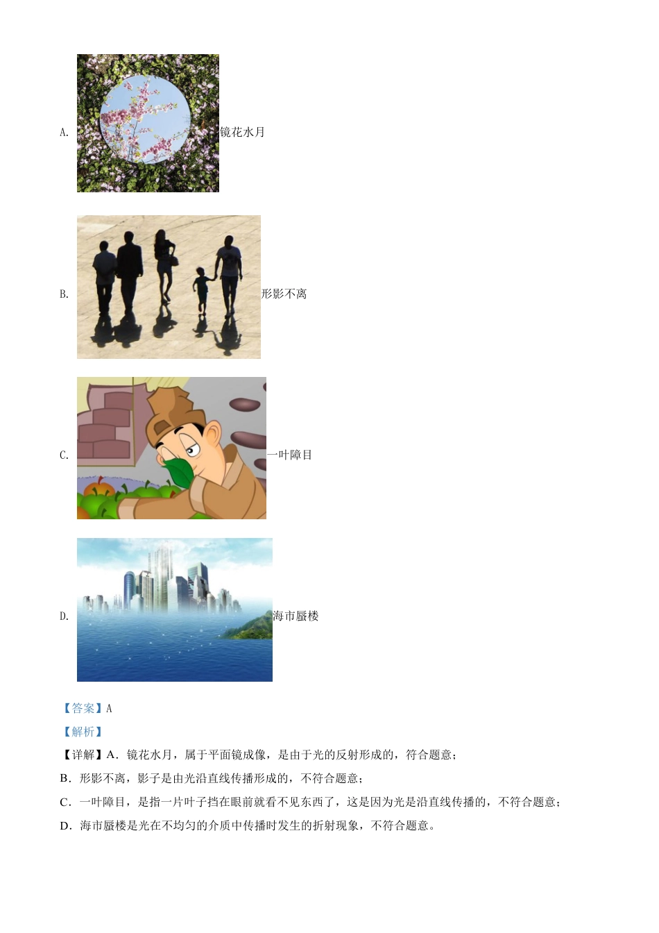 2020年辽宁省本溪市、铁岭市、辽阳市中考物理试题（解析）kaoda.com.doc_第2页