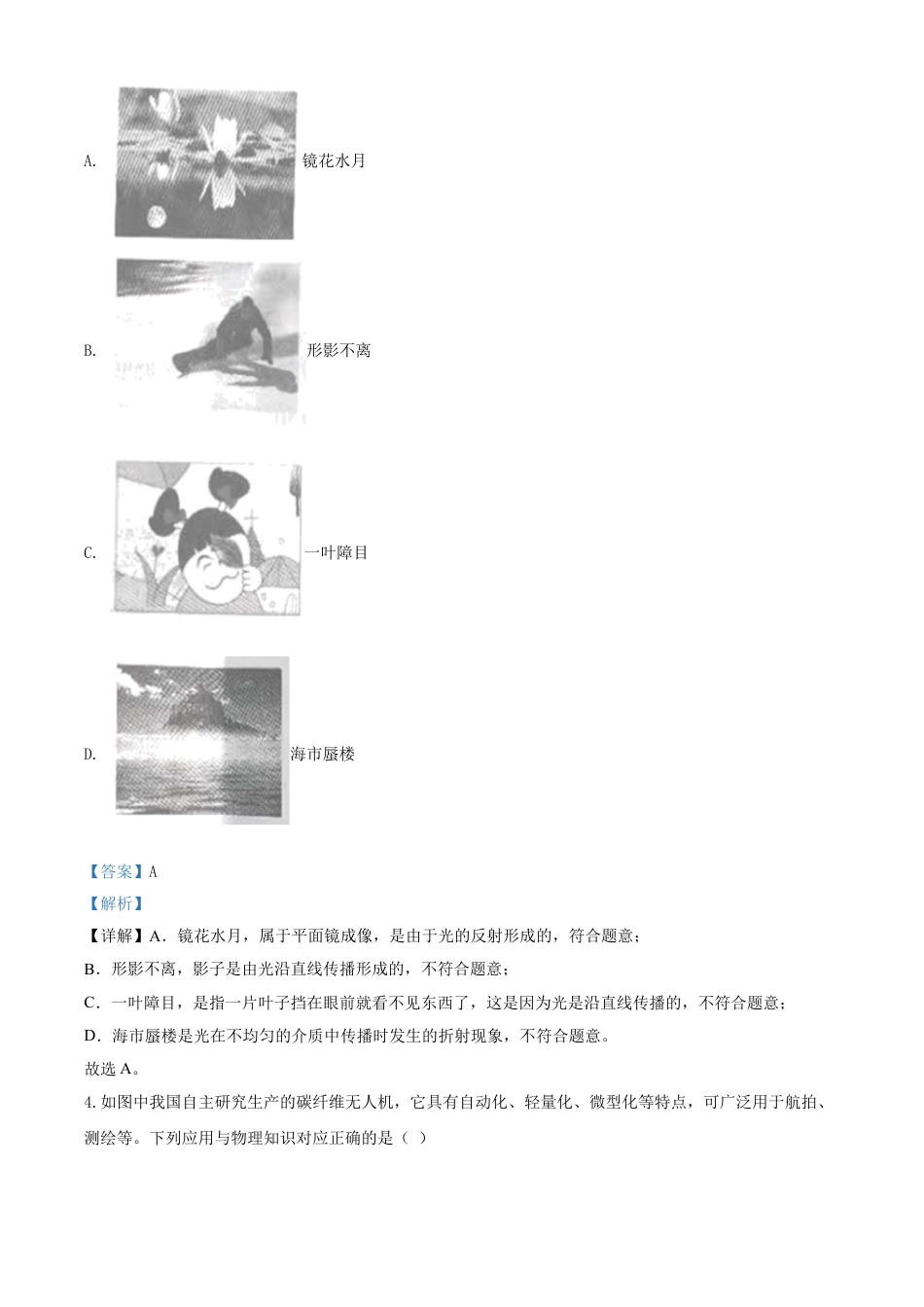 2020年辽宁省本溪市、铁岭市、辽阳市中考物理试题（解析版）kaoda.com.doc_第2页