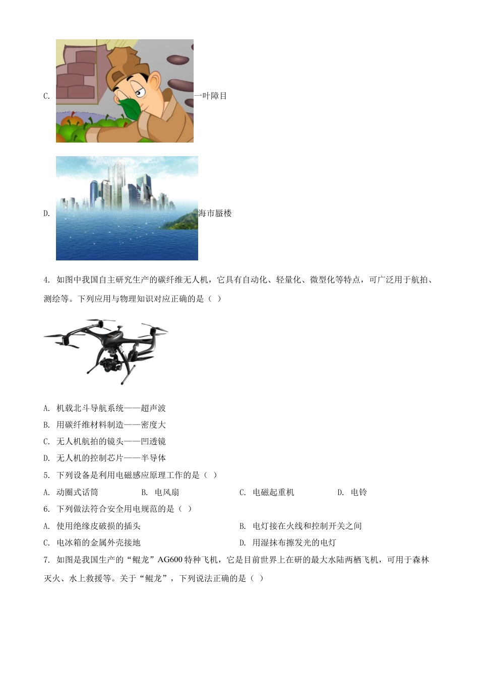 2020年辽宁省本溪市、铁岭市、辽阳市中考物理试题（空白卷）kaoda.com.doc_第2页