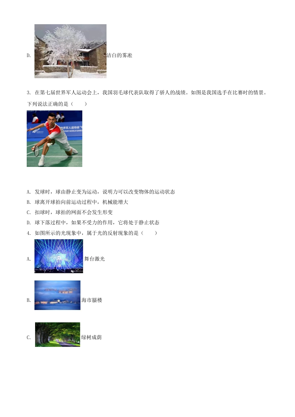 2020年辽宁省抚顺、葫芦岛市中考物理试题（原卷版）kaoda.com.doc_第2页