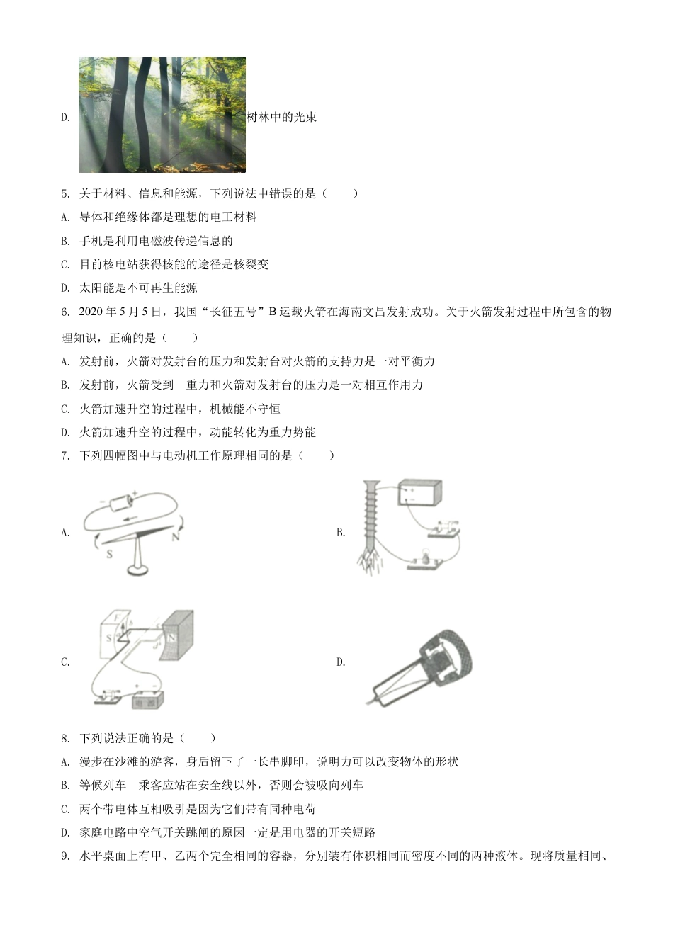 2020年辽宁省锦州市中考物理试题（学生版）kaoda.com.doc_第2页