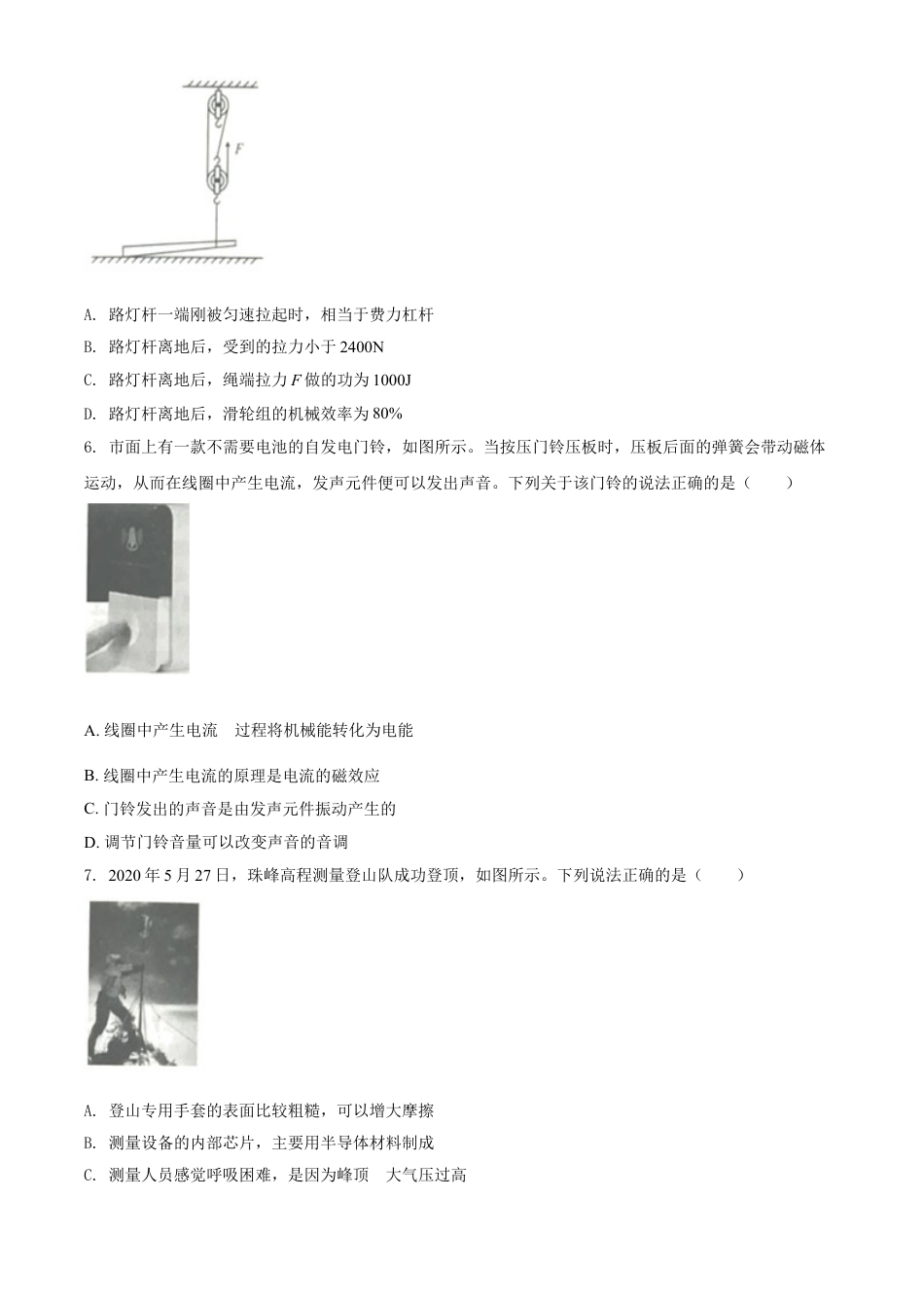 2020年辽宁省盘锦市中考物理试题（空白卷）kaoda.com.doc_第2页