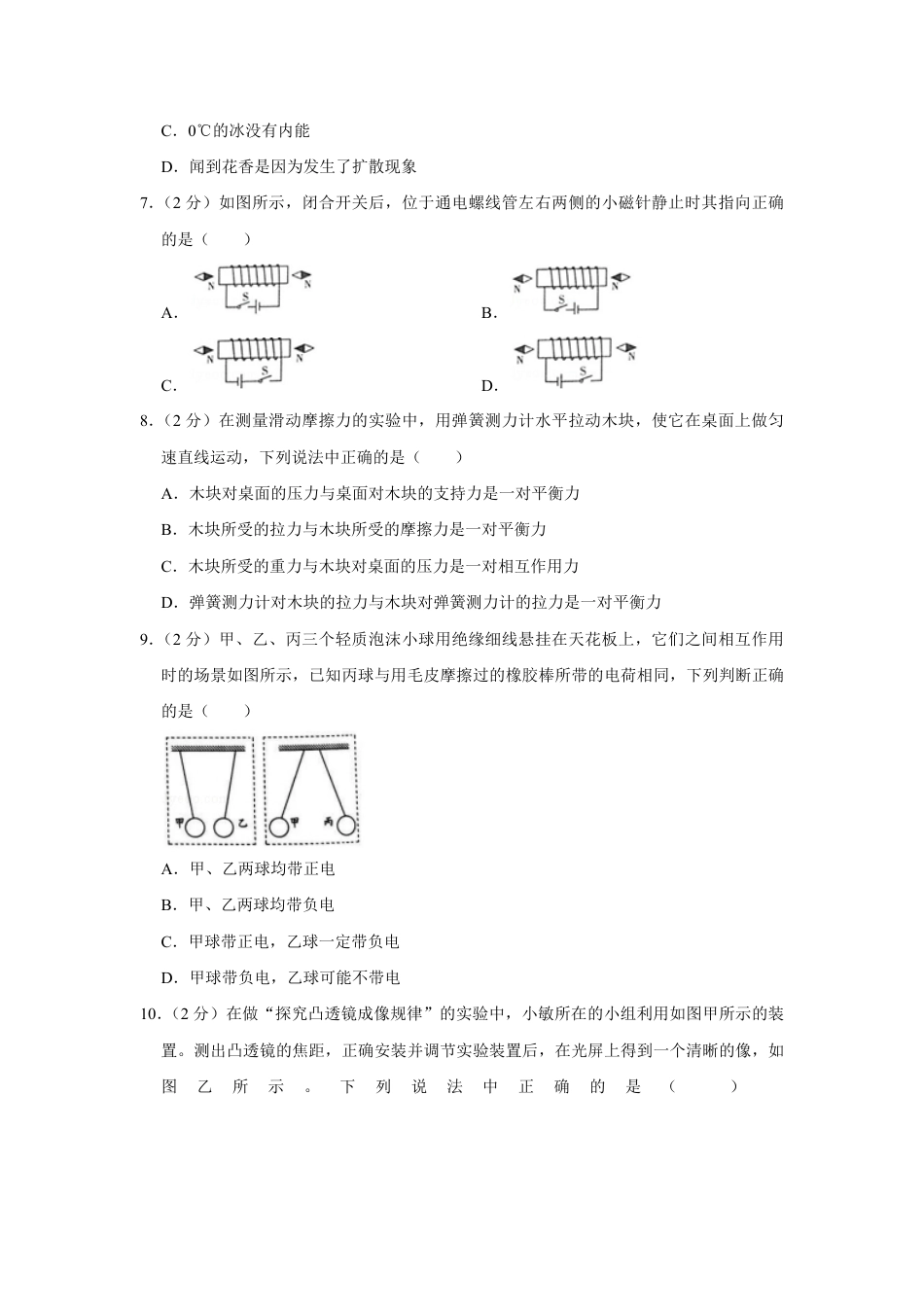 2020年青海省中考物理试卷【解析版】kaoda.com.pdf_第2页