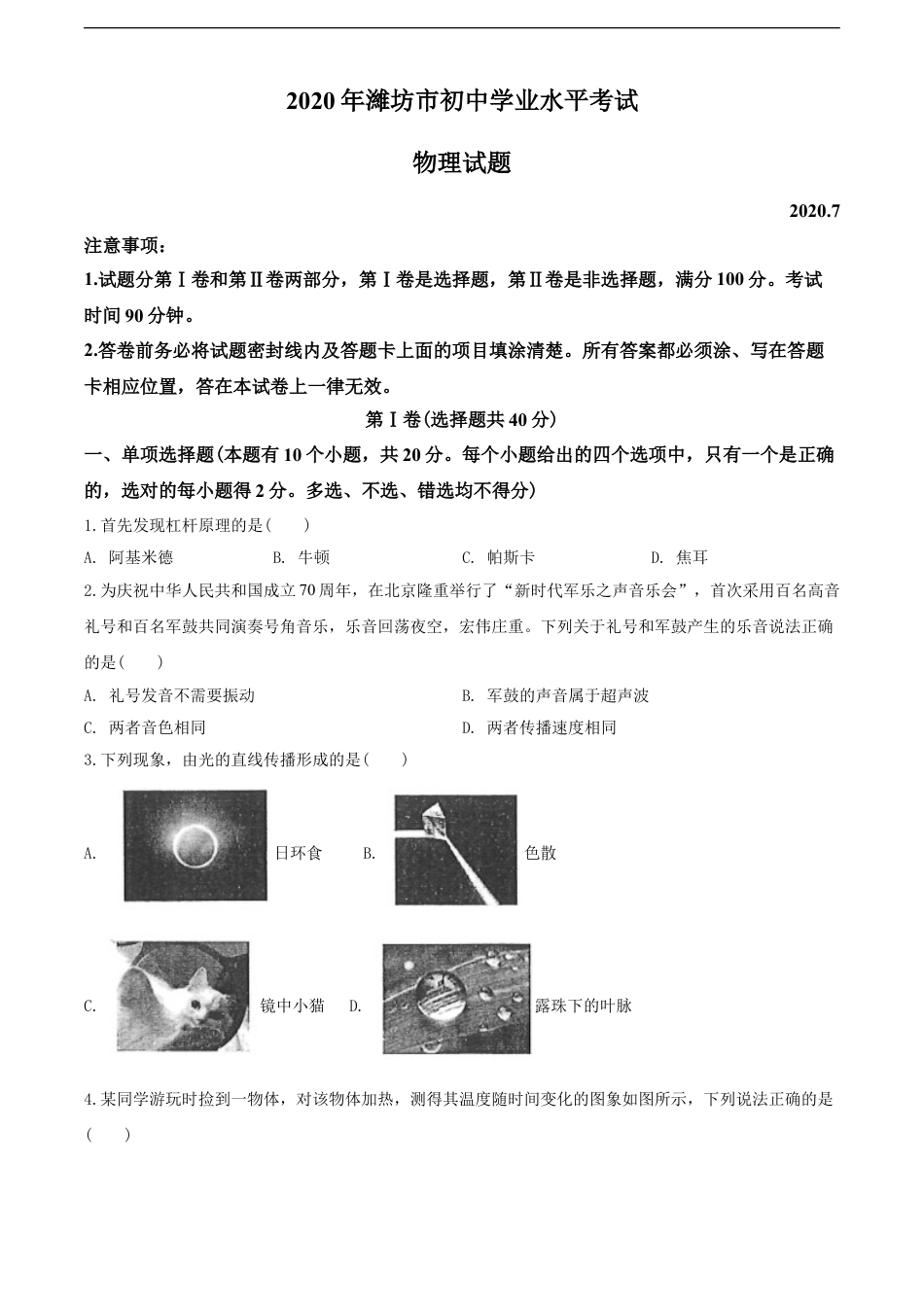 2020年山东潍坊市中考物理真word版含答案kaoda.com.doc_第1页