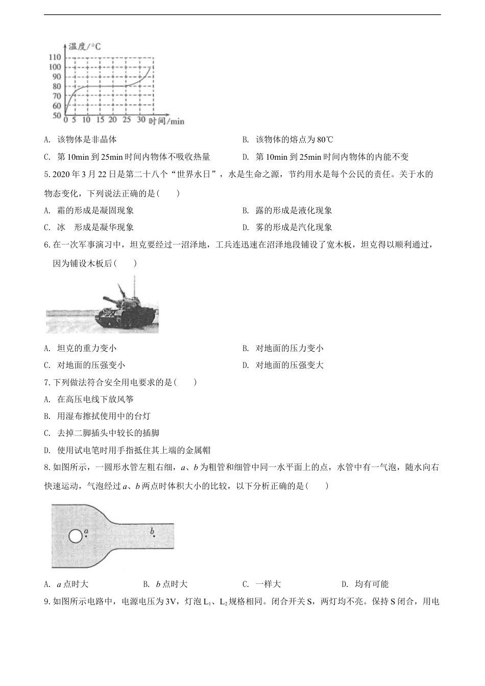 2020年山东潍坊市中考物理真word版含答案kaoda.com.doc_第2页