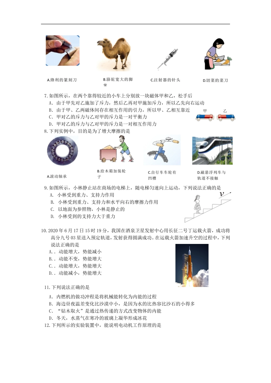 2020年四川乐山中考物理真题及答案kaoda.com.doc_第2页