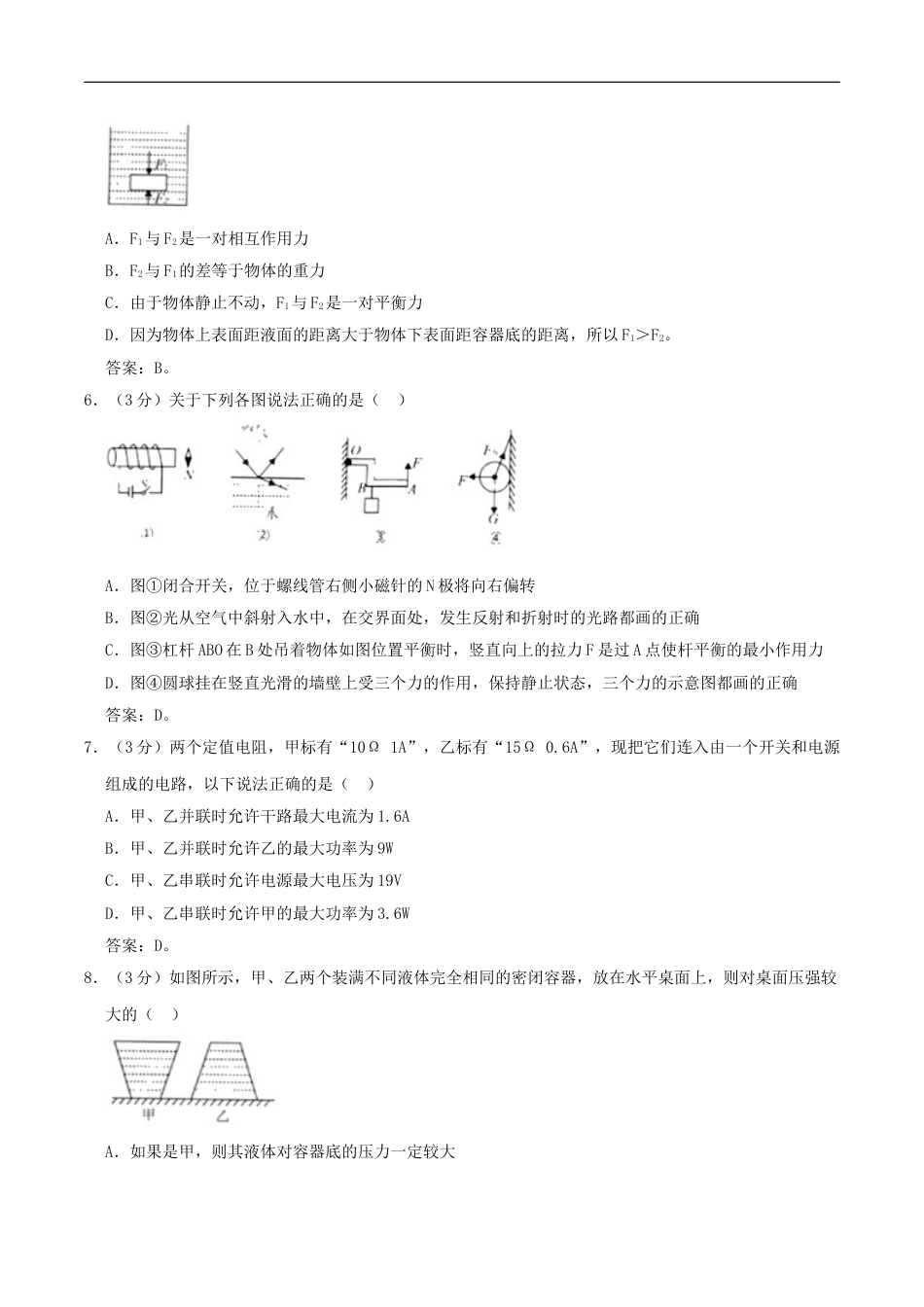 2020年四川眉山中考物理真题及答案kaoda.com.doc_第2页