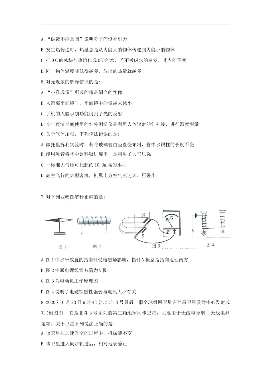 2020年四川南充中考物理真题及答案kaoda.com.doc_第2页