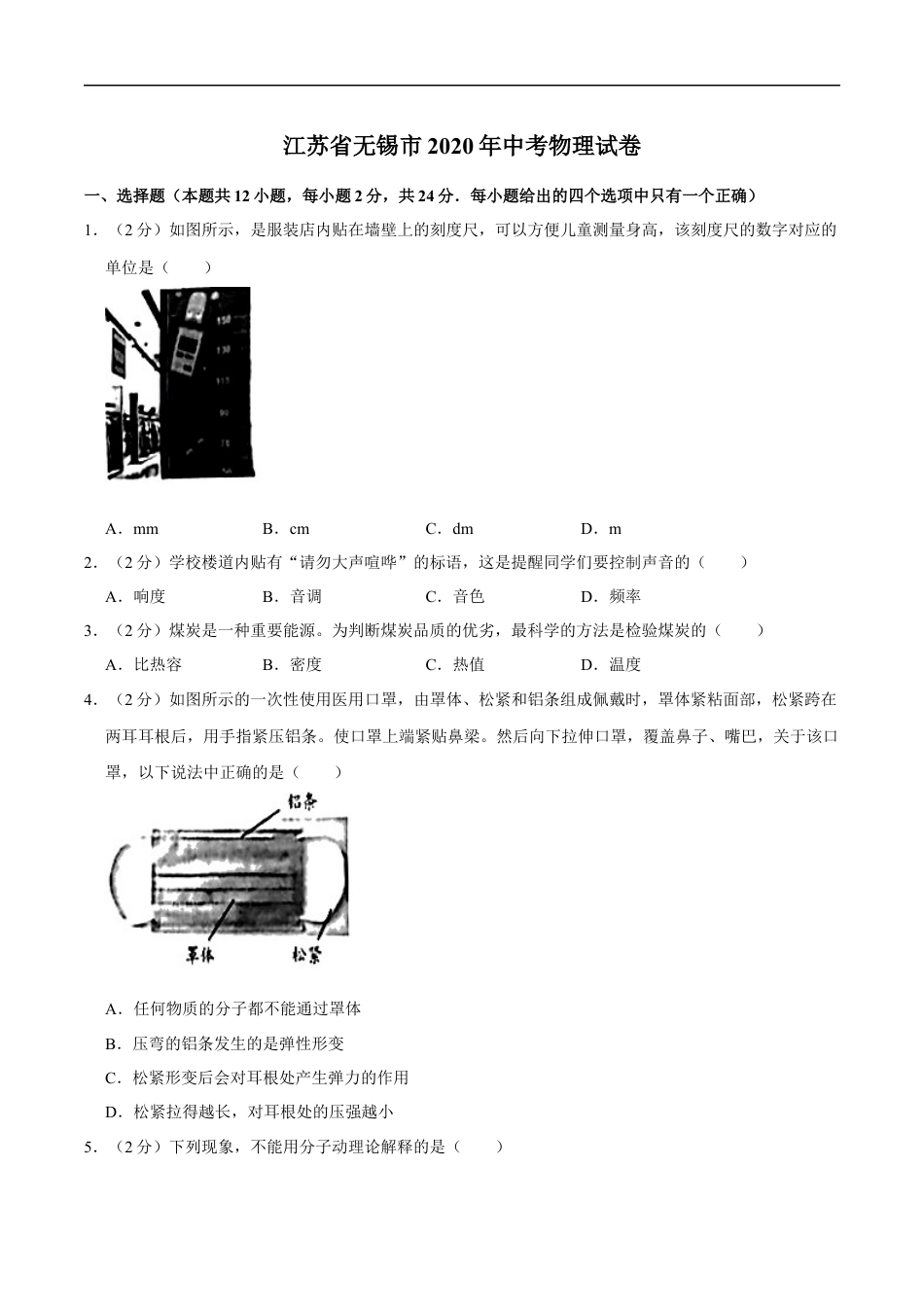 2020年无锡市中考物理试题及答案kaoda.com.docx_第1页